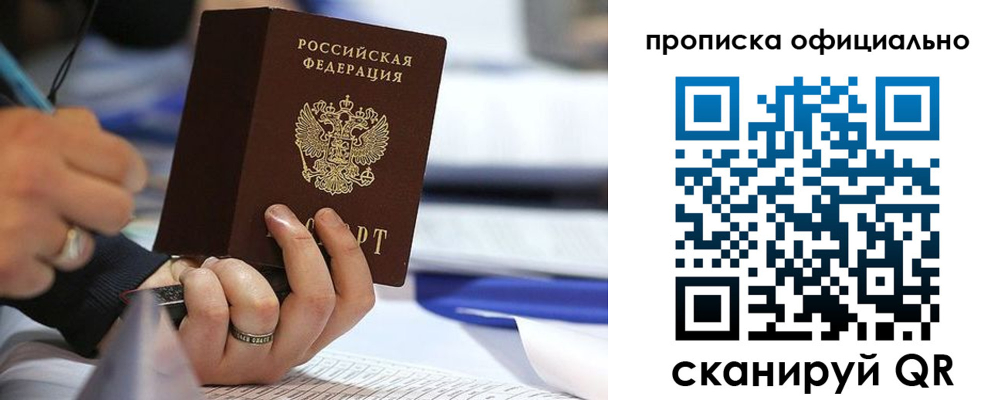 временная регистрация для всех в Ужуре