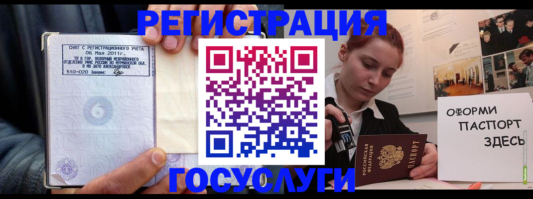 временная регистрация в Ужуре