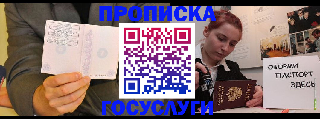 временная регистрация в Ужуре