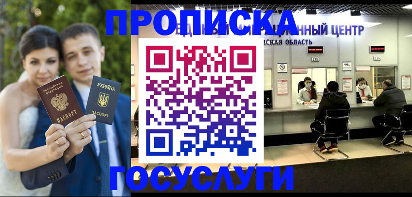 прописка штамп в Ужуре