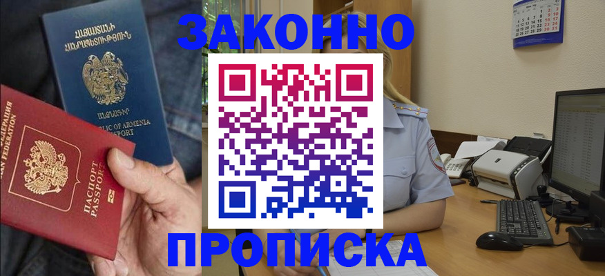 прописка в Ужуре