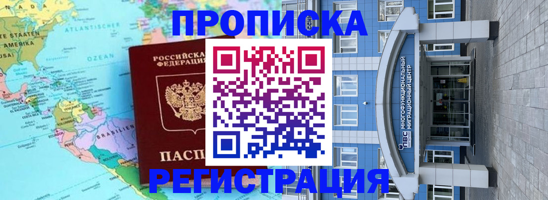 прописка законно в Ужуре