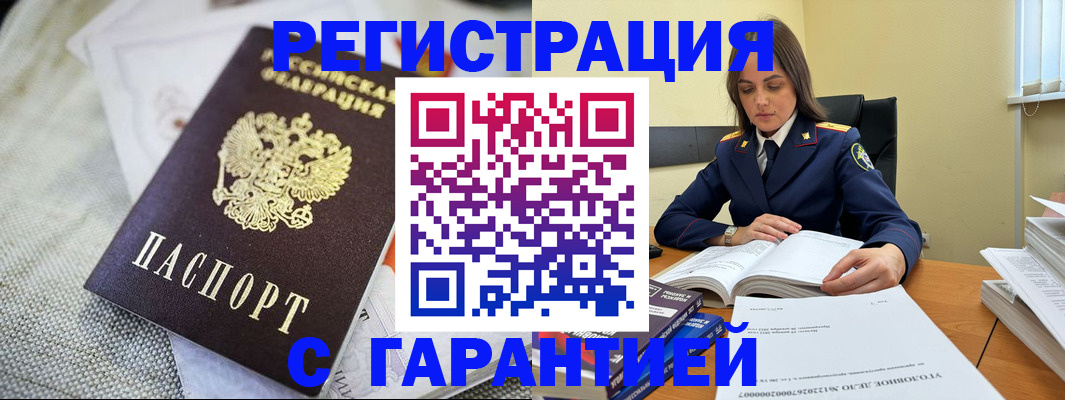 временная регистрация гарантия в Ужуре